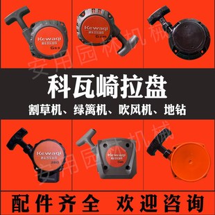 6503修剪机地钻启动器汽油机配件 7501 科瓦崎割草机拉盘G23 G63