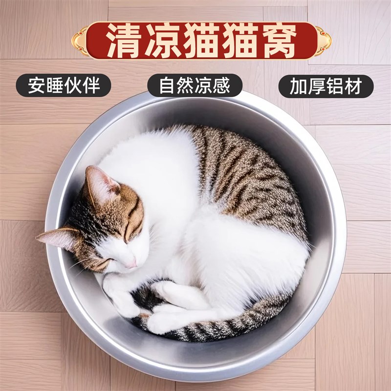 纯铝清凉猫窝夏季宠物窝降温窝加厚凉盆散热猫咪睡觉用品四季通用