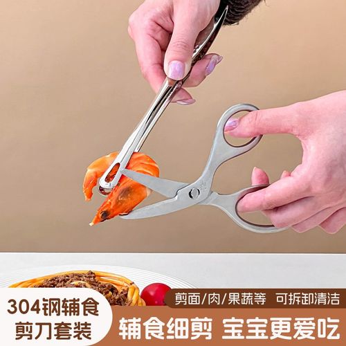 副食品剪刀宝宝专用食品级304不锈钢可携式剪婴儿辅食小剪刀研磨