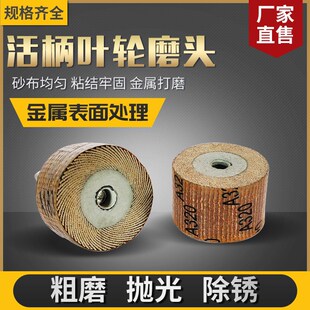 活柄百叶轮磨头6mm带柄砂布轮磨头木工砂纸抛光轮电磨头600目