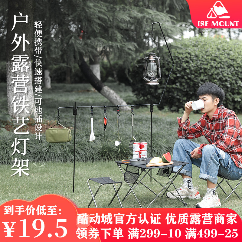户外铁艺重型置物架挂灯架露营可拆卸地插款野炊灯杆支架置物架