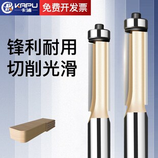 卡浦加长带轴承修边刀修边机刀头雕刻机双刃直刀木工锣铣刀具