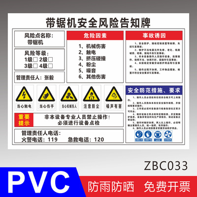 带锯机岗位风险点告知牌机械加工安全标识牌员工职业病危害告知卡工厂车间仓库警示牌提示pvc雪弗板铝板定制