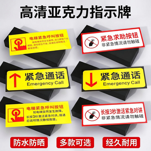 电梯紧急按钮标识牌客梯呼叫报警求助电话通话提示标志牌亚克力