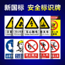 安全标识牌警告标志PVC警示标识牌指示牌提示牌施工安全车间仓库禁止铝板标示牌反光膜贴纸消防禁止吸烟定制