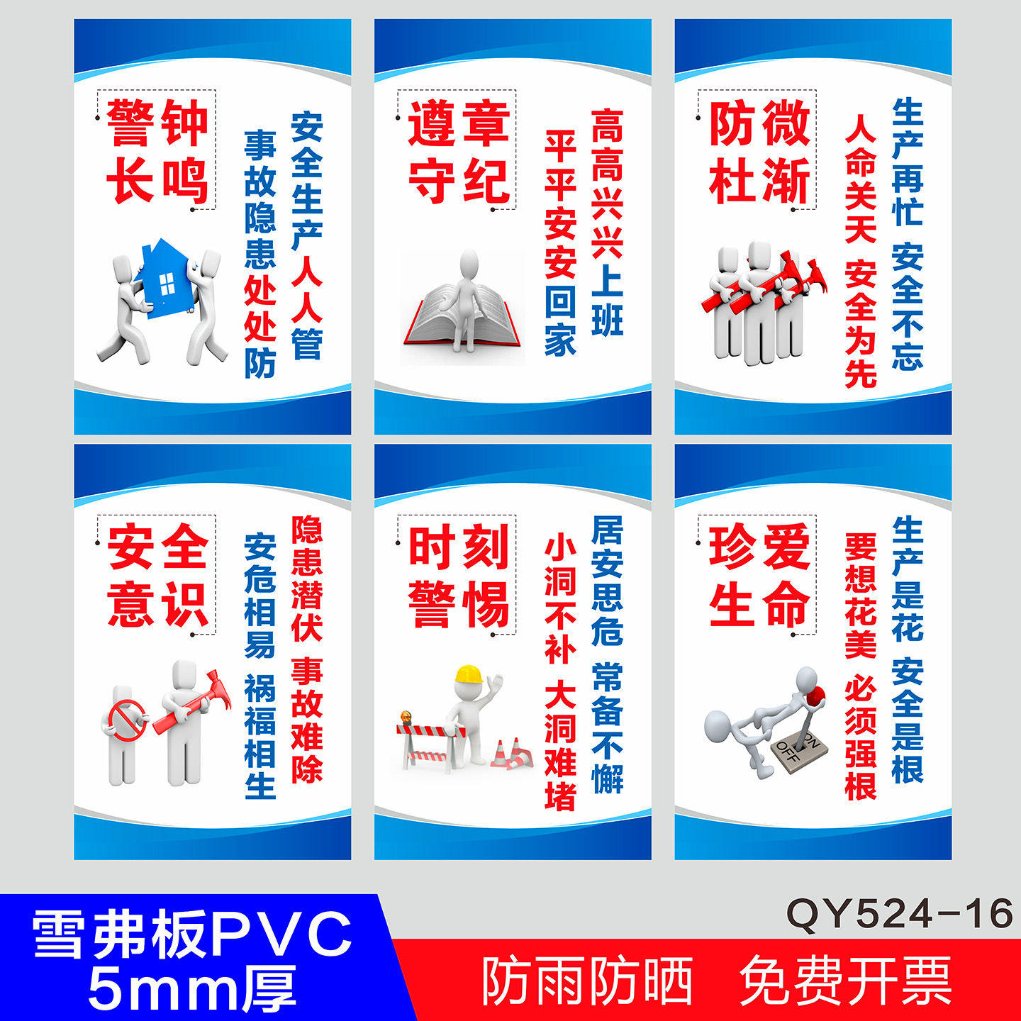 工厂车间安全生产标语质量品质