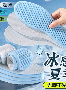 夏季专用冰凉感运动鞋垫男女踩屎感吸汗防臭透气不粘踩屎感减震