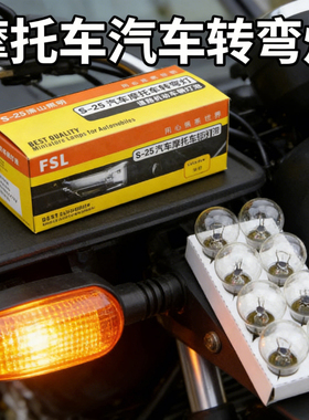 照明汽车灯泡 P21W 12V 1141 摩托车电瓶车转弯转向灯倒车灯泡