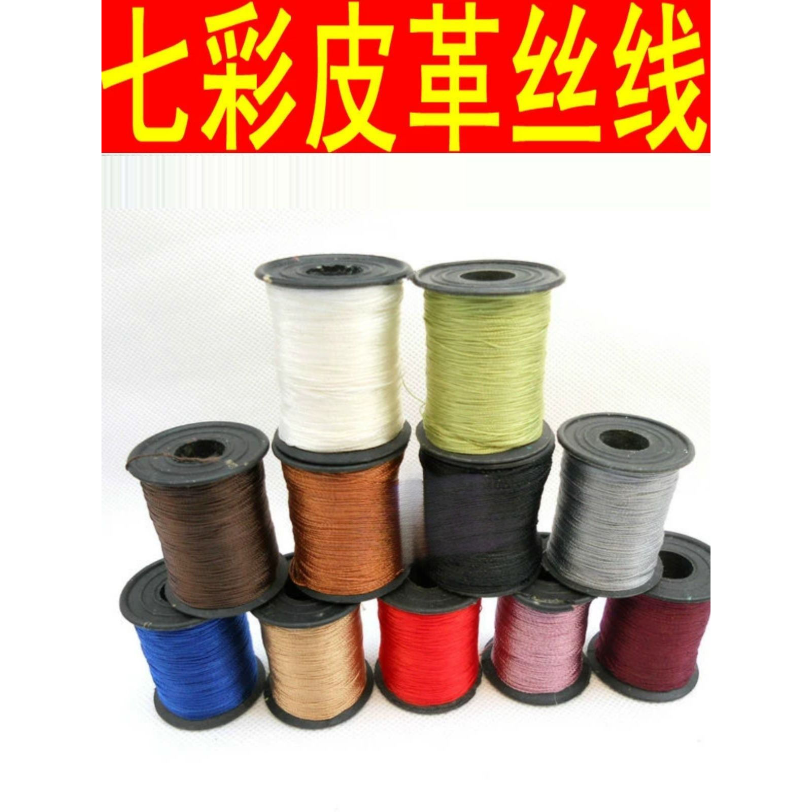 热卖机缝线涤纶缝纫线彩线缝衣服牛仔裤布料手工修补小卷家用彩色