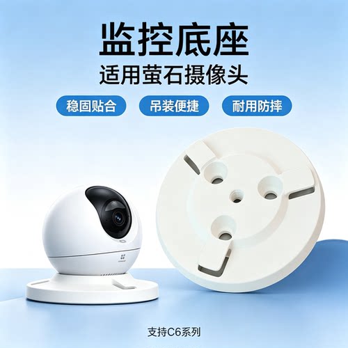适用萤石监控底座倒吊安装卡扣c6c系列c6cn/c6hcW1宇航员版CP1