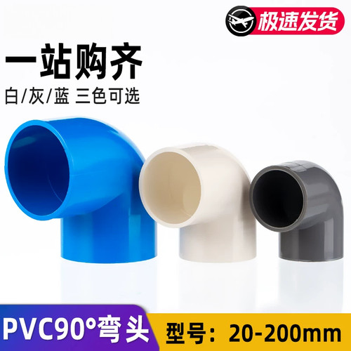 厂价直销给水管件pvc90度弯头
