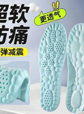 薄荷除臭运动鞋垫男女防臭吸汗透气软底踩屎感舒适防痛军训鞋垫