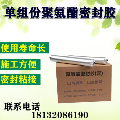 单组份聚氨酯密封胶 隧道伸w缩嵌缝胶 聚氨酯密封胶 建筑工程防水