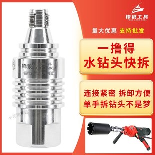 一撸得水钻快拆接k头防锁死快速拆卸水钻头水钻机打孔机接手收缩