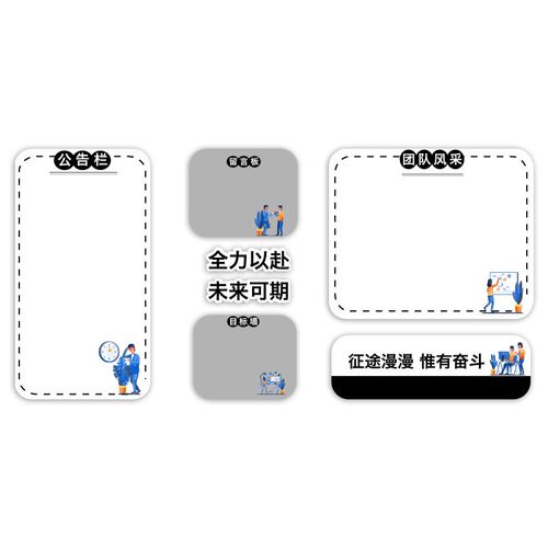 公告栏公司背景企业文化办公室墙C面装饰员工风采照片励志标语布