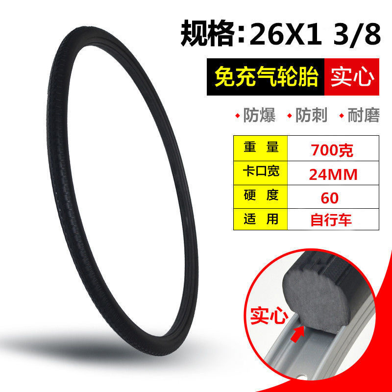 26寸自b行车实心胎26x1 3/8单车轮胎无内胎外胎免充气轮胎胎37-59