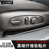 贴碳纤维滴胶软贴 别克昂科旗内饰座椅调节面板改装 适用于20 22款