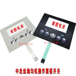 瑞均线切割配件瑞均n按键面板控制面板操作加强型运丝水泵控制开