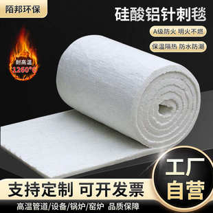 耐高温防火隔热棉硅酸铝针刺毯耐火阻燃管道防火毯保温隔热材料