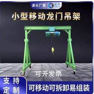 龙门架移动小型龙门吊起重拆卸无轨电动工地吊车升降吊架吊机航车