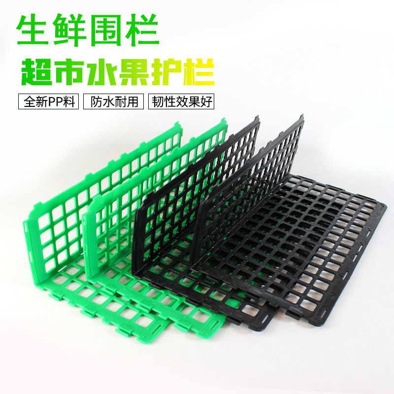 超市水果护栏隔板生鲜蔬菜l形床底挡板防猫塑料桌U子桌面围栏展示