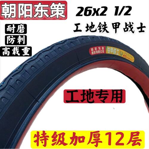 工地手推车26x2 1/2轮胎板车C灰斗车架子车力车翻斗车充气外胎内