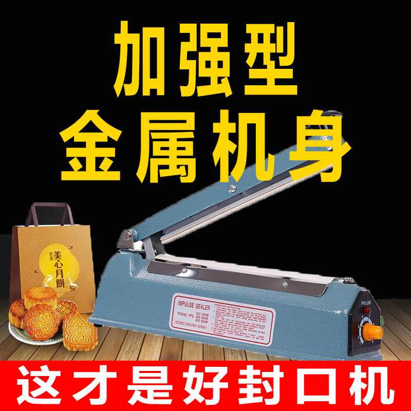 商用手压式月饼封m口机手动迷你小型家用牛轧糖茶叶食品袋包装