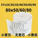 热敏打印收银纸57X50 40小管无管芯80 60外卖厨房小票纸