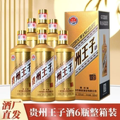 酱香型白酒贵州王子酒整箱纯粮食原浆礼盒装 送礼批发 送礼袋特价
