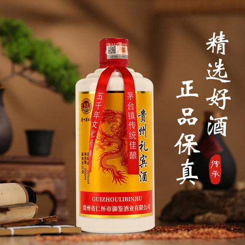 鑫源贵州礼宾酱香型53度纯粮试饮