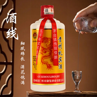 贵州礼宾酒白酒整箱酱香型53度纯粮宴请送礼自饮厂家直销单瓶试饮