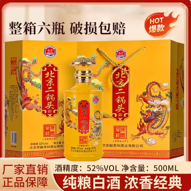 鑫源北京二锅头浓香型52度礼盒装