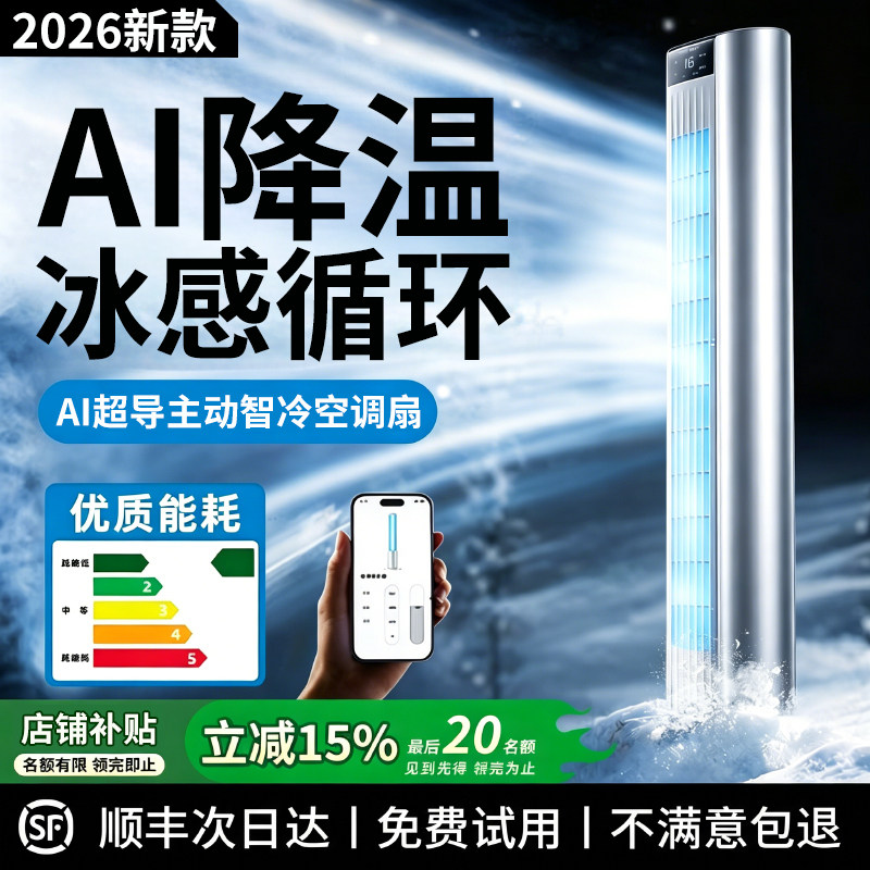 空调制冷风扇2026新款冷风机家用小型卧室静音新型落地水冷电风扇