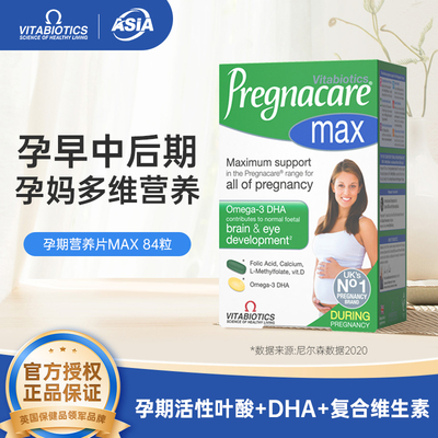 薇塔贝尔Vitabiotics孕妇Pregnacare孕期复合维生素活性叶酸DHA