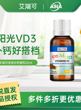法国 Eric Favre艾瑞可 儿童维生素D3婴幼儿宝宝补钙滴剂20ml/瓶