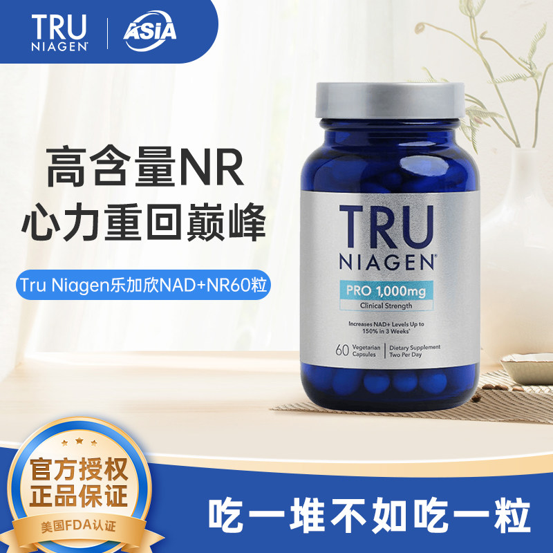 美国Tru Niagen乐加欣NAD+NR60粒/500mg - 实物图