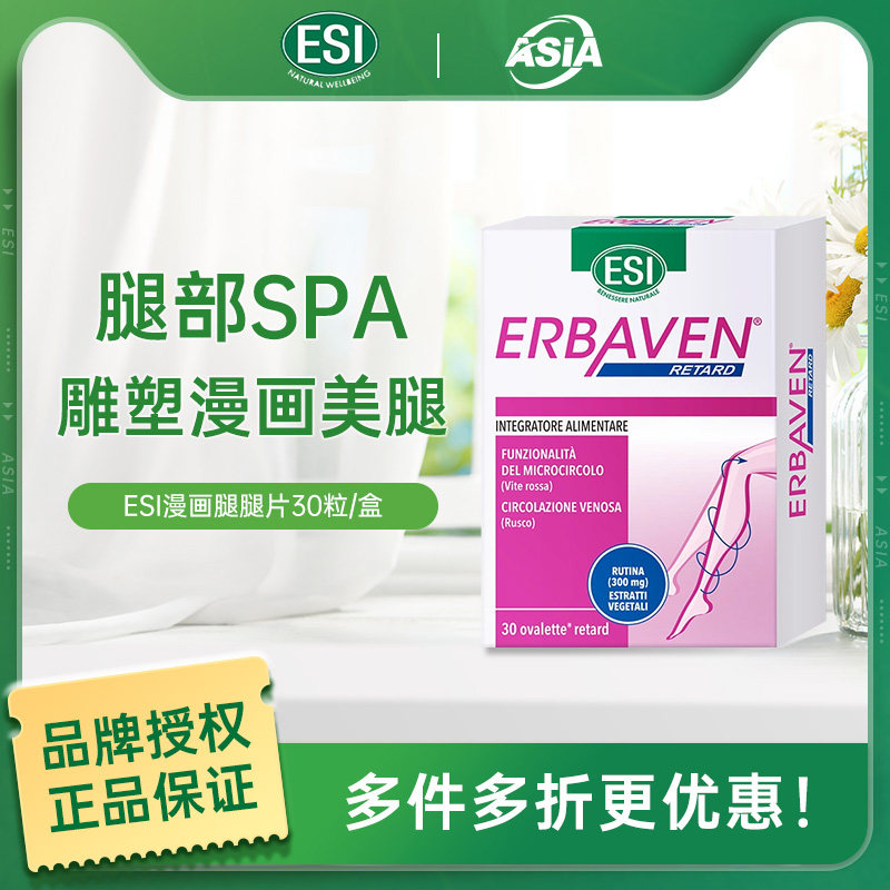 ESI漫画腿腿片消水肿促循环大腿小腿粗腿塑调身材体型燃燃大长腿