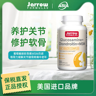 Jarrow葡萄糖胺软骨素MSM美国杰诺维骨力缓解关节腿骨疼痛中老年
