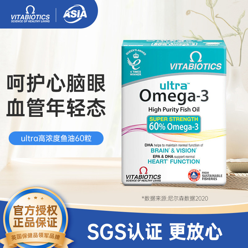 英国进口薇塔贝尔vitabiotics ultra Omega-3深海鱼油60粒新款/盒图片