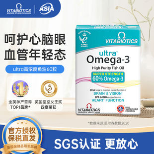 英国进口薇塔贝尔vitabiotics  Omega-3深海鱼油60粒新款/盒