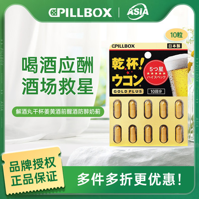 日本解酒丸PILLBOX解酒丸