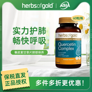 Herbs of Gold和丽康槲皮素甘草片肺部保养实力护肝60粒/瓶