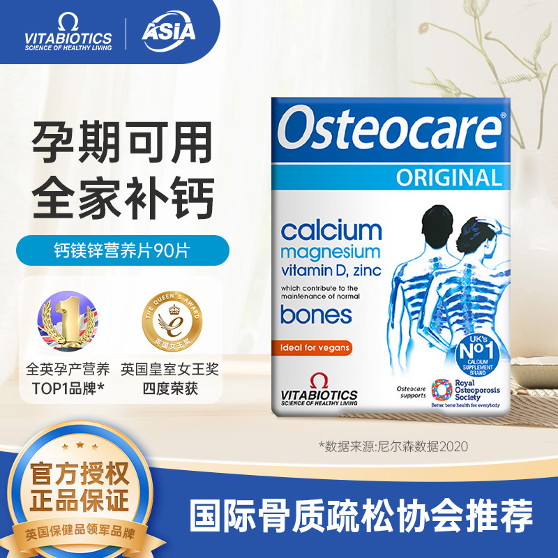 英国薇塔贝尔Osteocare钙镁锌青少年孕妇中老年人成人钙片90粒