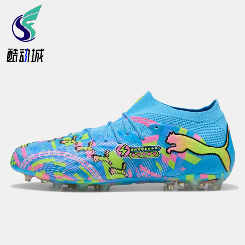 Puma彪马正品FUTURE 9 ULTIMATE ADVANCED MG足球鞋109208-01