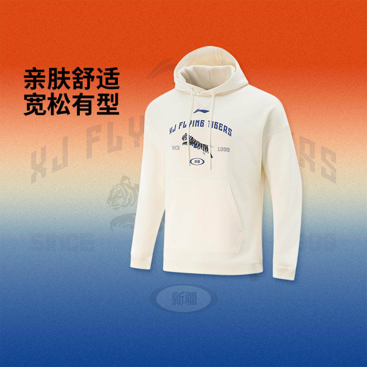 李宁正品CBA新疆队专业篮球系列男子宽松运动套头连帽卫衣AWDUH79
