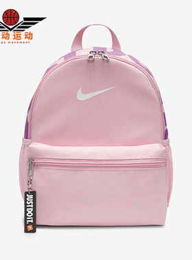 Nike/耐克正品Brasilia JDI儿童迷你经典运动双肩包DR6091-690