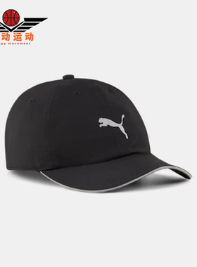 Puma/彪马正品2025新款男女同款经典户外透气休闲棒球帽026169-01