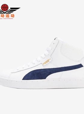 Puma/彪马正品1948 Mid 男女经典高帮运动复古板鞋359169-08