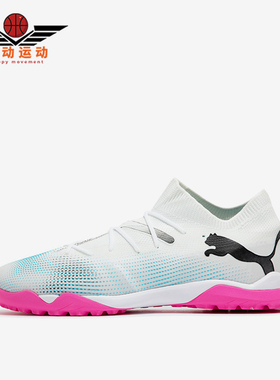 Puma/彪马正品FUTURE 7 MATCH男士耐磨运动足球鞋107720-01