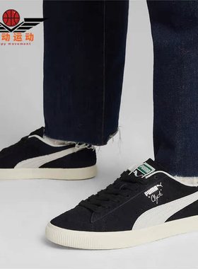 Puma/彪马正品CLYDE HAIRY SUEDE情侣款低帮板鞋393115-02